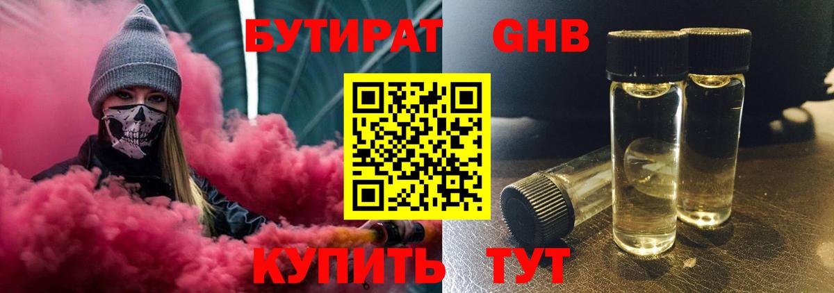 Печора  Бутират оксибутират  Вход с VPN 