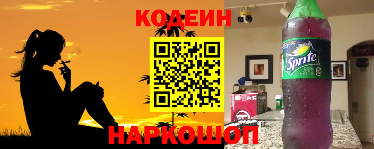Codein Purple Drank  Вход с VPN  Печора  Кодеиновый сироп Lean Purple Drank 