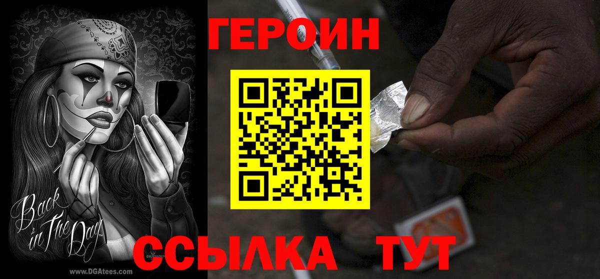 Героин хмурый Печора