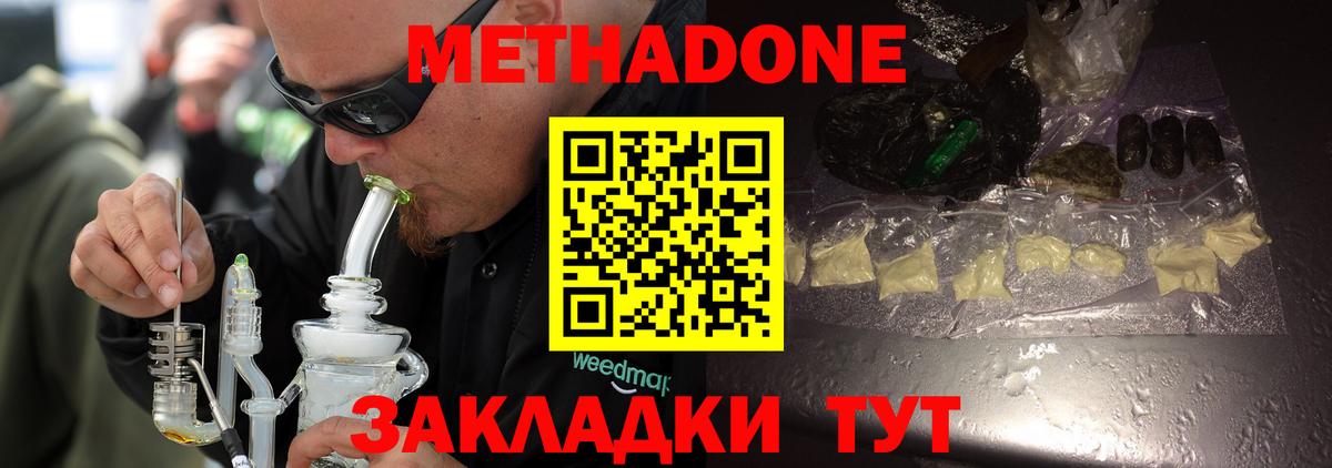 Метадон белоснежный Печора